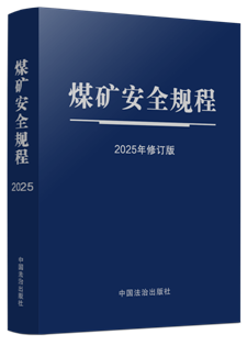 ��64�_(k��i)�طN���C�y��ú�V��ȫҎ(gu��)�̣�2025����ӆ�棩