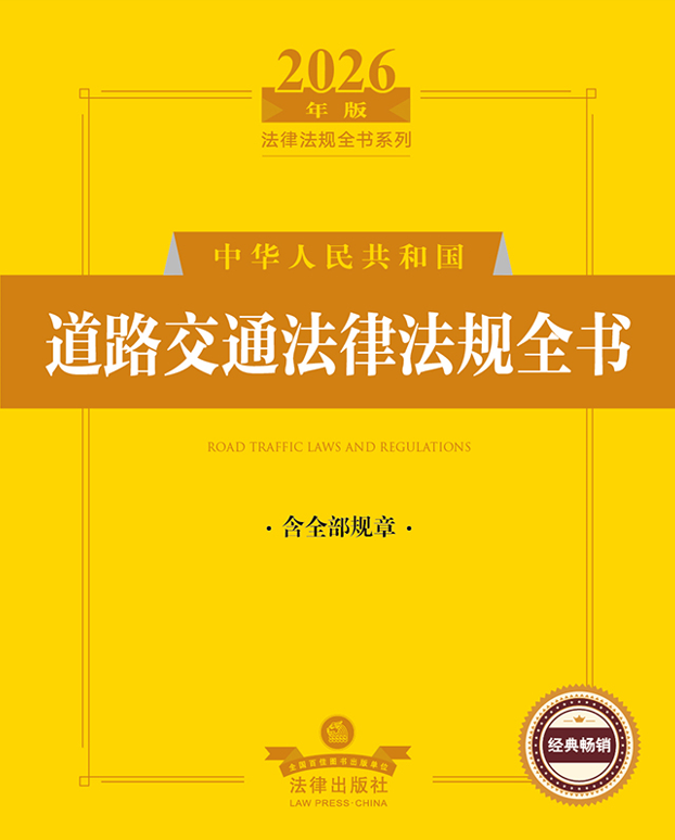 2026������A���񹲺͇�(gu��)��·��ͨ���ɷ�Ҏ(gu��)ȫ������ȫ��Ҏ(gu��)�£�