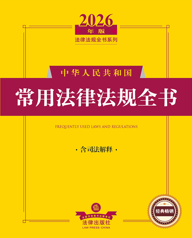 2026������A���񹲺͇�(gu��)���÷��ɷ�Ҏ(gu��)ȫ������˾����ጣ�