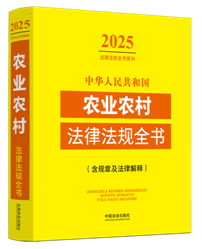 ���A���񹲺͇��r(n��ng)�I(y��)�r(n��ng)�巨�ɷ�Ҏ(gu��)ȫ��(��Ҏ(gu��)�¼����ɽ��)��2025��棩