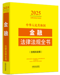 ���A���񹲺͇����ڷ��ɷ�Ҏ(gu��)ȫ��(�����P(gu��n)����)��2025��棩