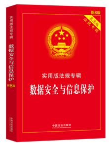 ��(sh��)��(j��)��ȫ�c��Ϣ���o(h��)������(sh��)�ð淨Ҏ(gu��)��݋ϵ�С���8�桿