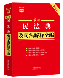���l���ٲ�С�t���������񷨵估˾�����ȫ����2025��棩