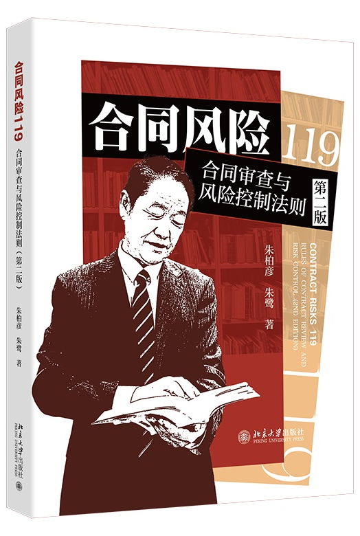 ��ͬ�L(f��ng)�U(xi��n)119:��ͬ�����c�L(f��ng)�U(xi��n)���Ʒ��t���ڶ��棩